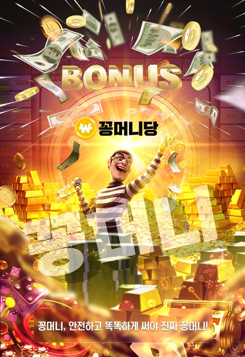 꽁머니당_img01
